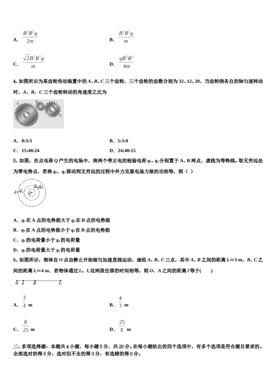 四川省甘孜市2024年高考物理一模试卷含解析.doc_第3页