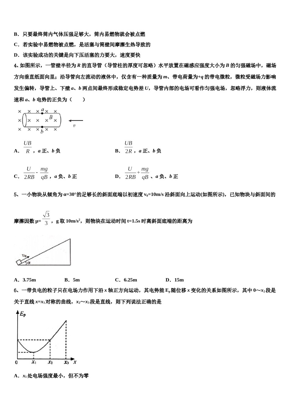 四川省眉山一中办学共同体重点中学2023-2024学年高三下学期第六次检测物理试卷含解析.doc_第2页