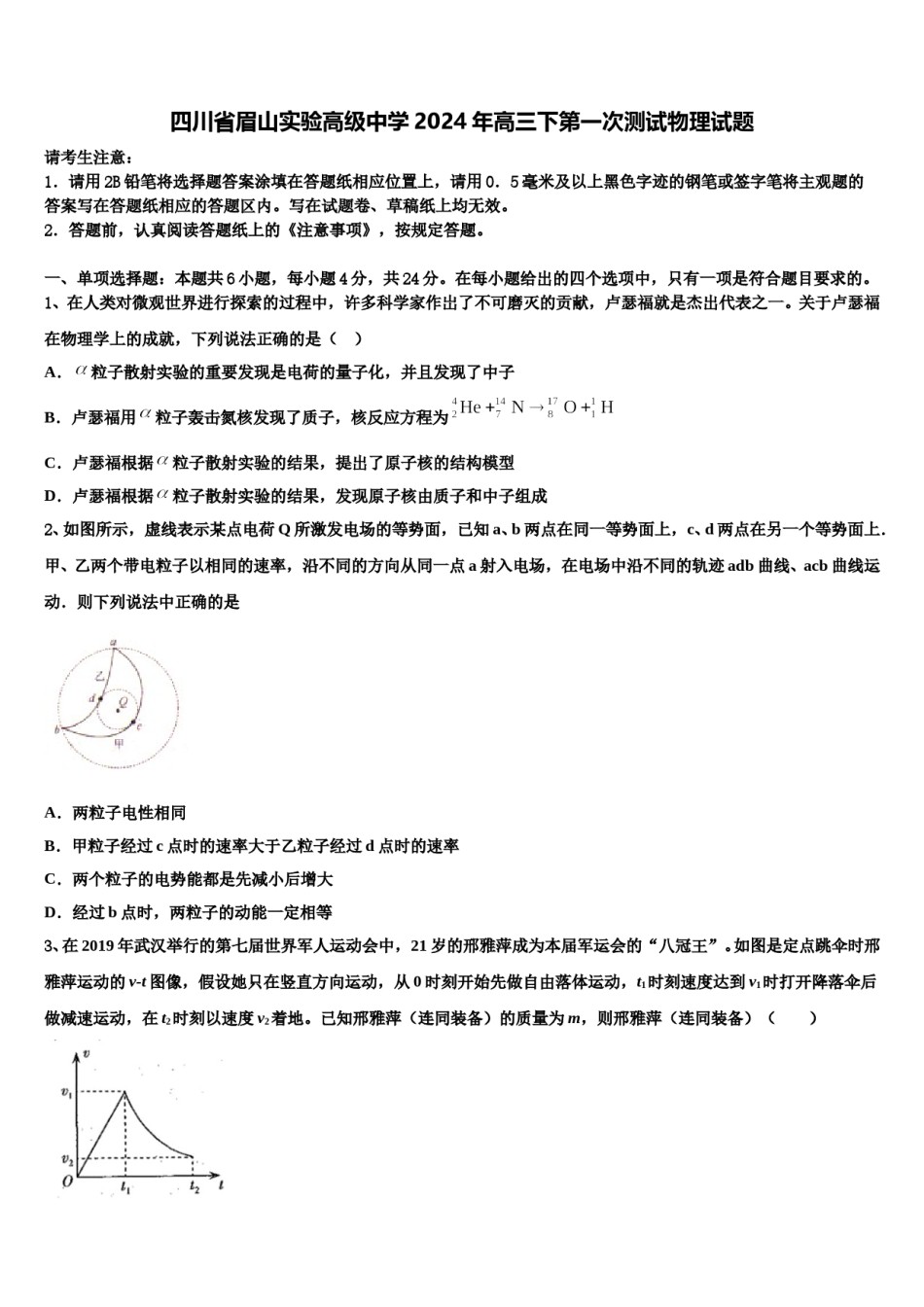 四川省眉山实验高级中学2024年高三下第一次测试物理试题含解析.doc_第1页