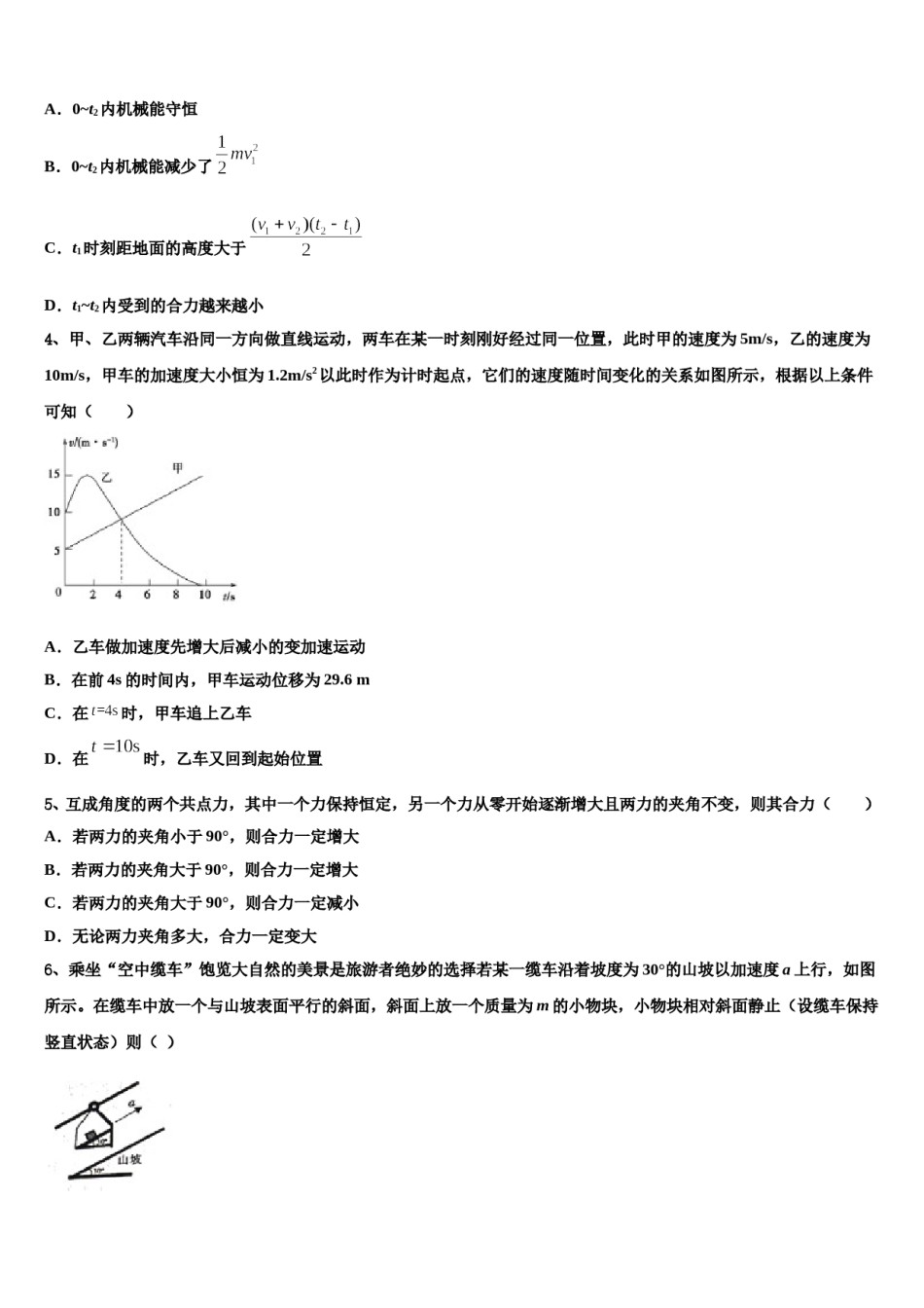 四川省眉山实验高级中学2024年高三下第一次测试物理试题含解析.doc_第2页