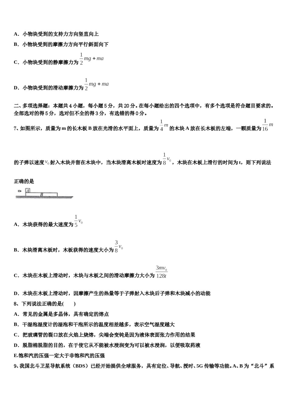 四川省眉山实验高级中学2024年高三下第一次测试物理试题含解析.doc_第3页
