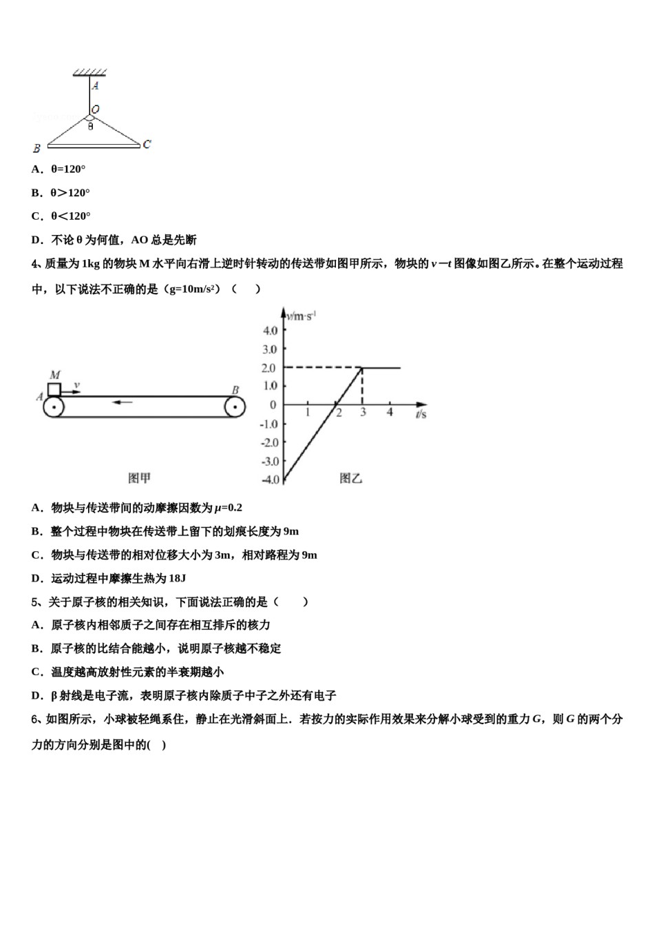 四川省眉山市2023-2024学年高三（最后冲刺）物理试卷含解析.doc_第2页