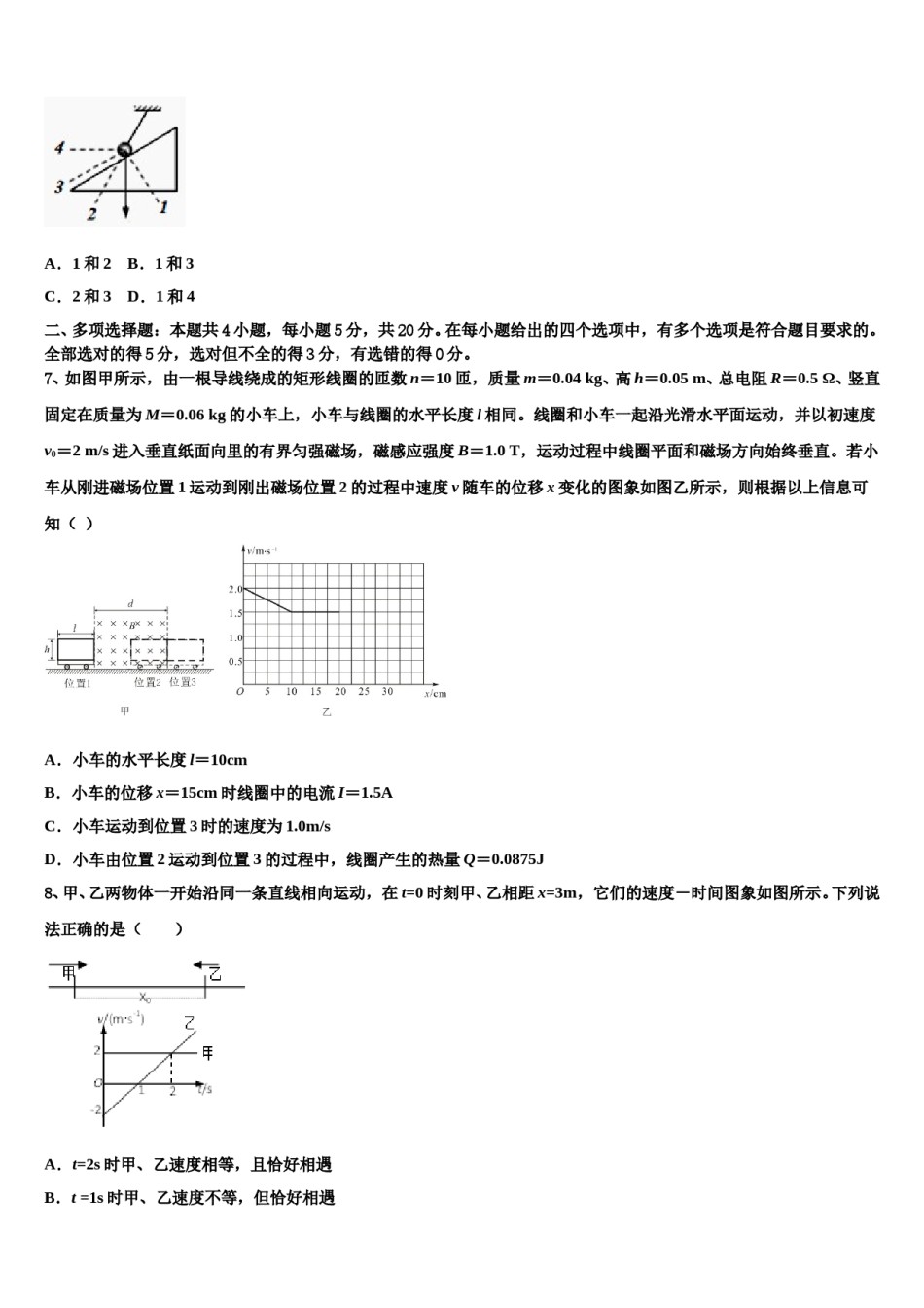 四川省眉山市2023-2024学年高三（最后冲刺）物理试卷含解析.doc_第3页