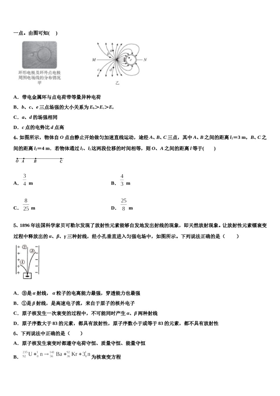 四川省眉山市2024年高三第一次调研测试物理试卷含解析.doc_第2页