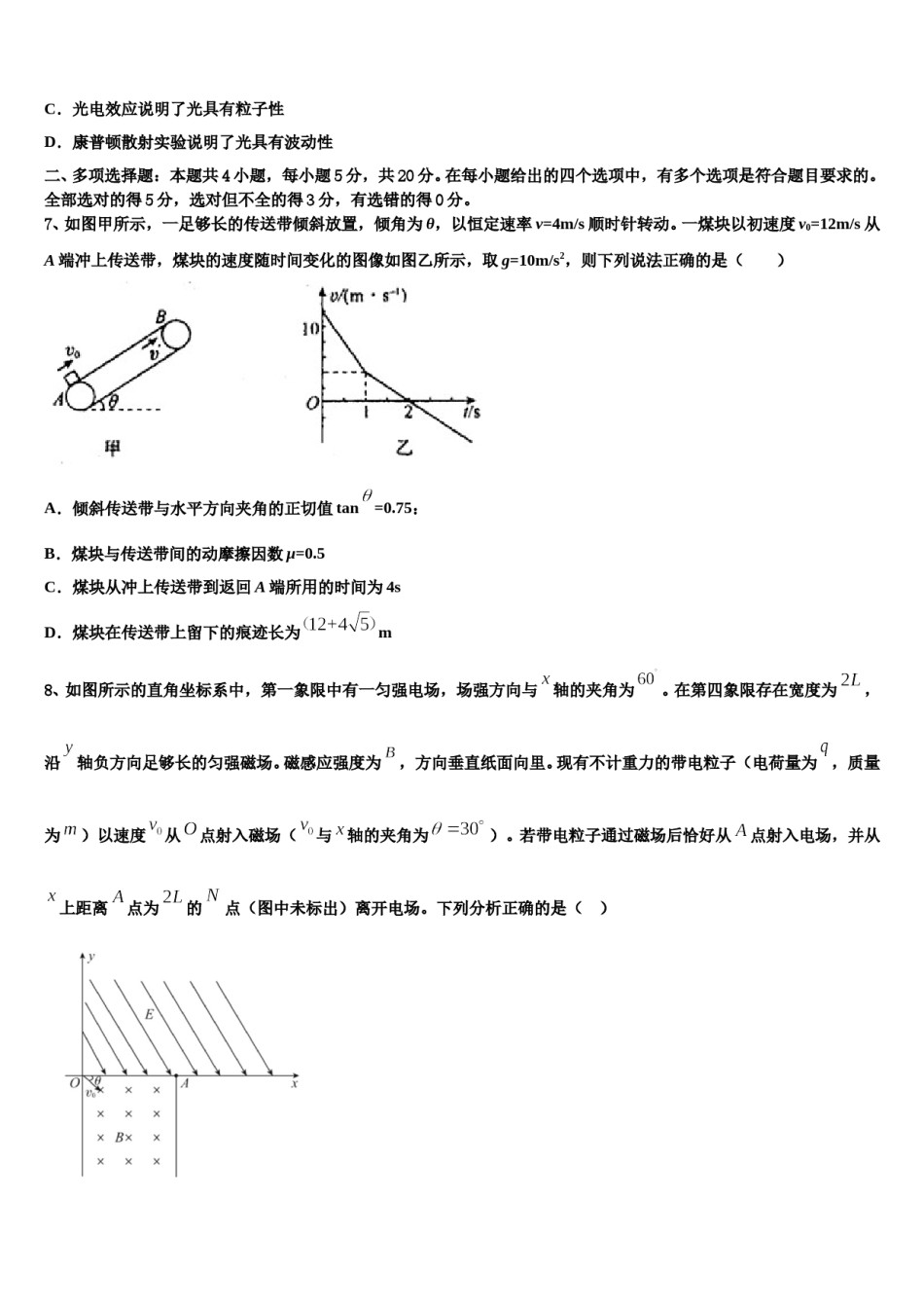 四川省眉山市2024年高三第一次调研测试物理试卷含解析.doc_第3页