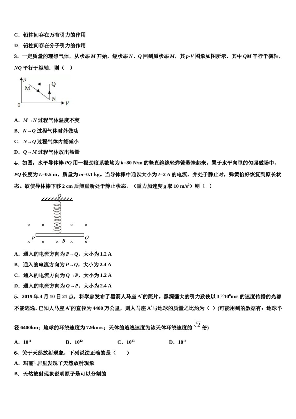 四川省眉山市仁寿县2024年高三第三次测评物理试卷含解析.doc_第2页