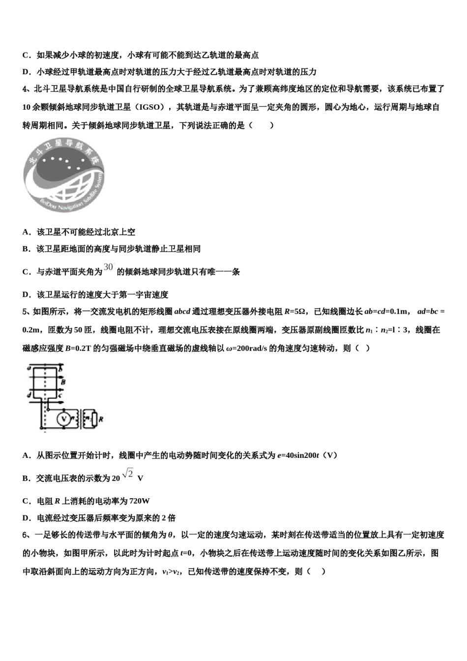 四川省眉山市仁寿县第一中学2023-2024学年高考物理倒计时模拟卷含解析.doc_第2页