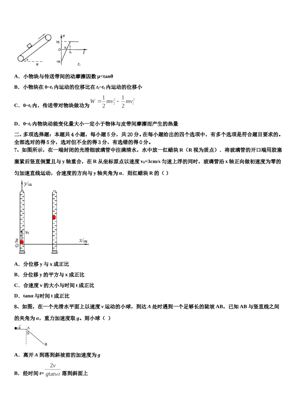 四川省眉山市仁寿县第一中学2023-2024学年高考物理倒计时模拟卷含解析.doc_第3页
