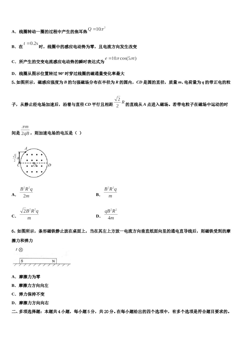 四川省眉山市仁寿县第一中学2024年高考适应性考试物理试卷含解析.doc_第2页