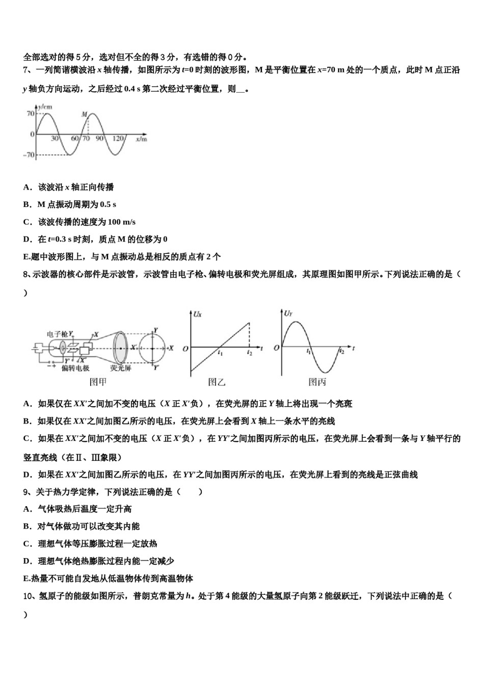 四川省眉山市仁寿县第一中学2024年高考适应性考试物理试卷含解析.doc_第3页