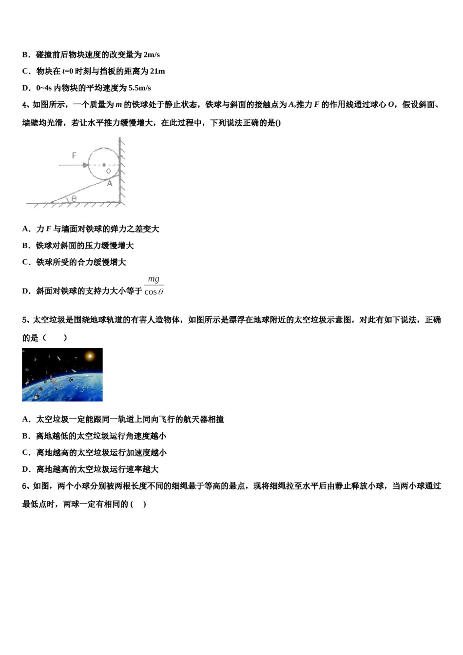 四川省眉山市彭山一中2024年高三考前热身物理试卷含解析.doc_第2页