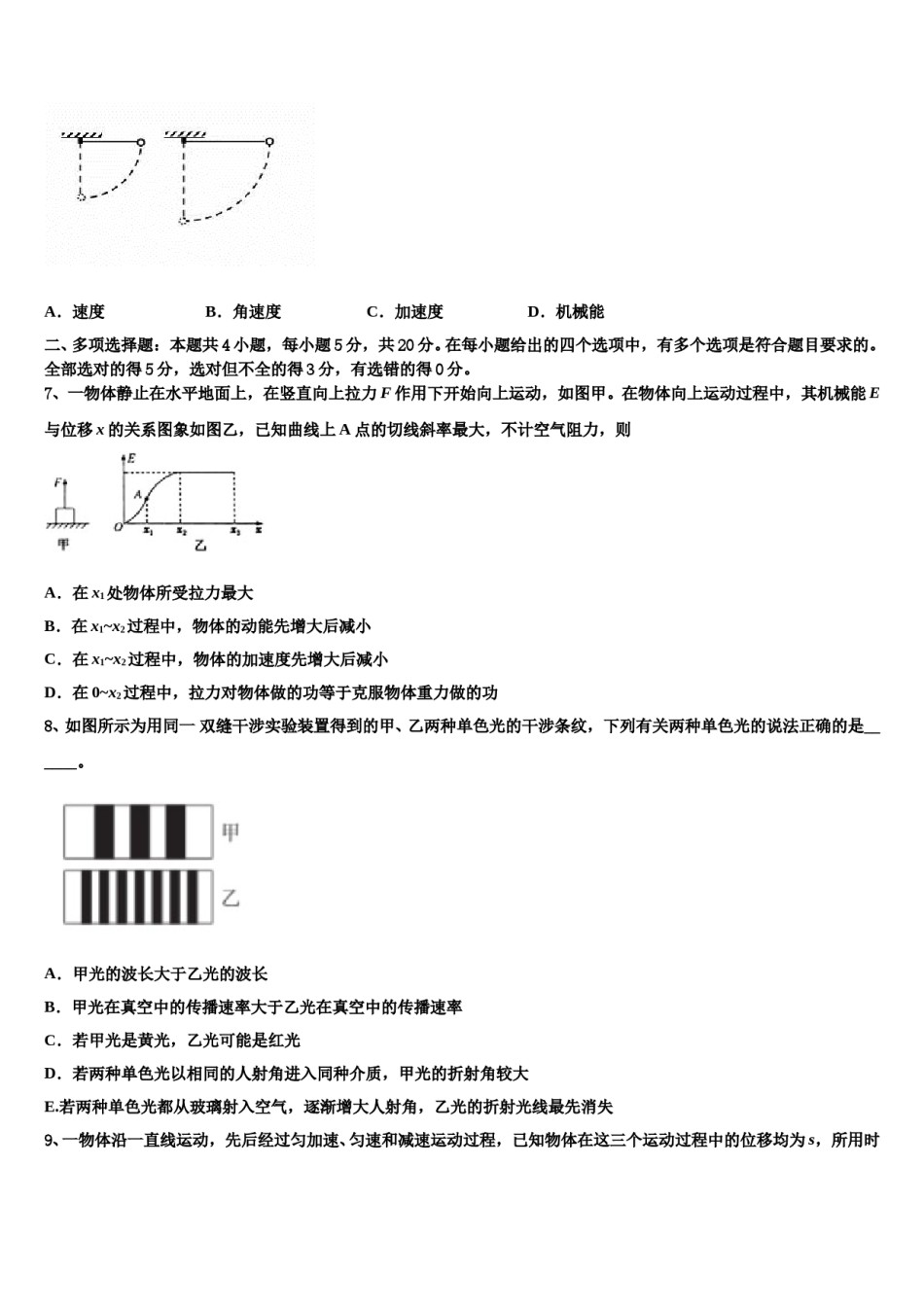 四川省眉山市彭山一中2024年高三考前热身物理试卷含解析.doc_第3页