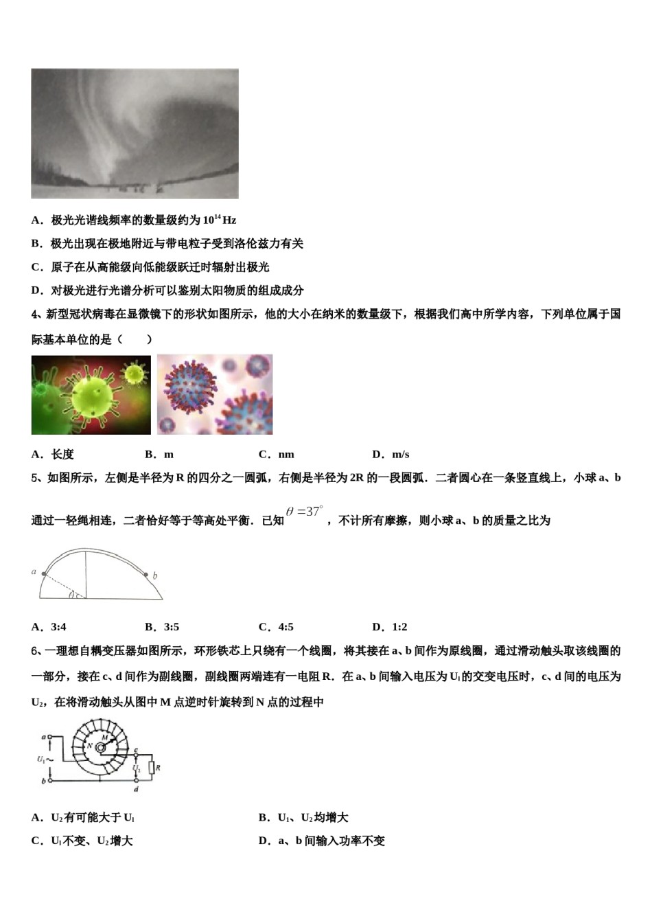 四川省眉山市永寿高级中学2023-2024学年高三下第一次测试物理试题含解析.doc_第2页