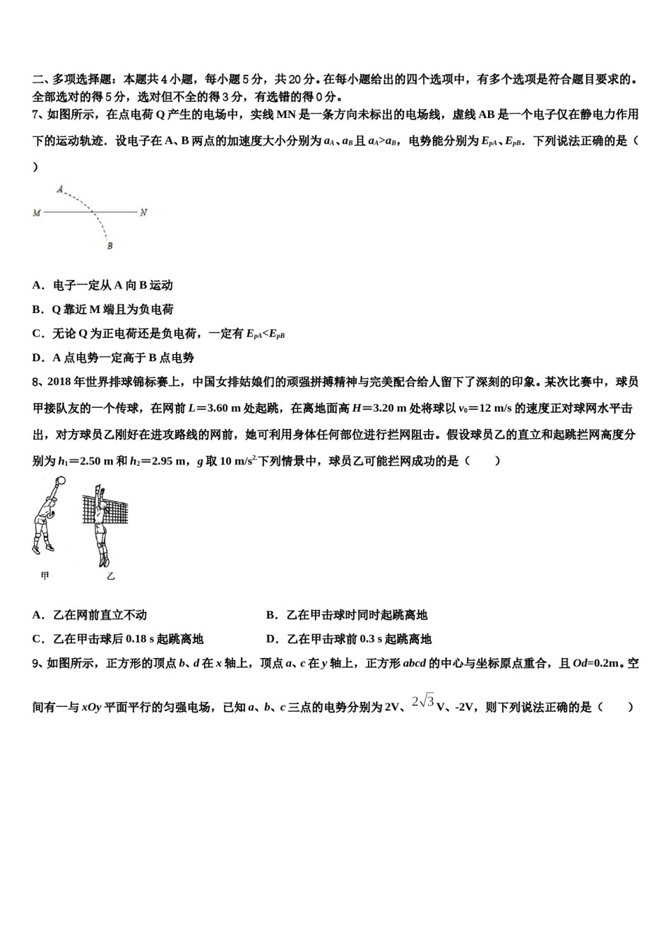 四川省眉山市永寿高级中学2023-2024学年高三下第一次测试物理试题含解析.doc_第3页