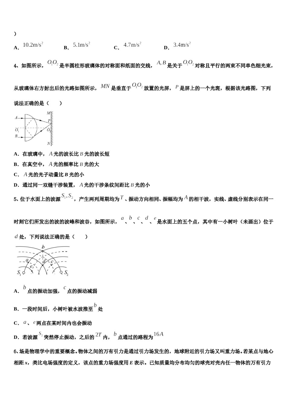 四川省眉山市第一中学2023-2024学年高考物理三模试卷含解析.doc_第2页