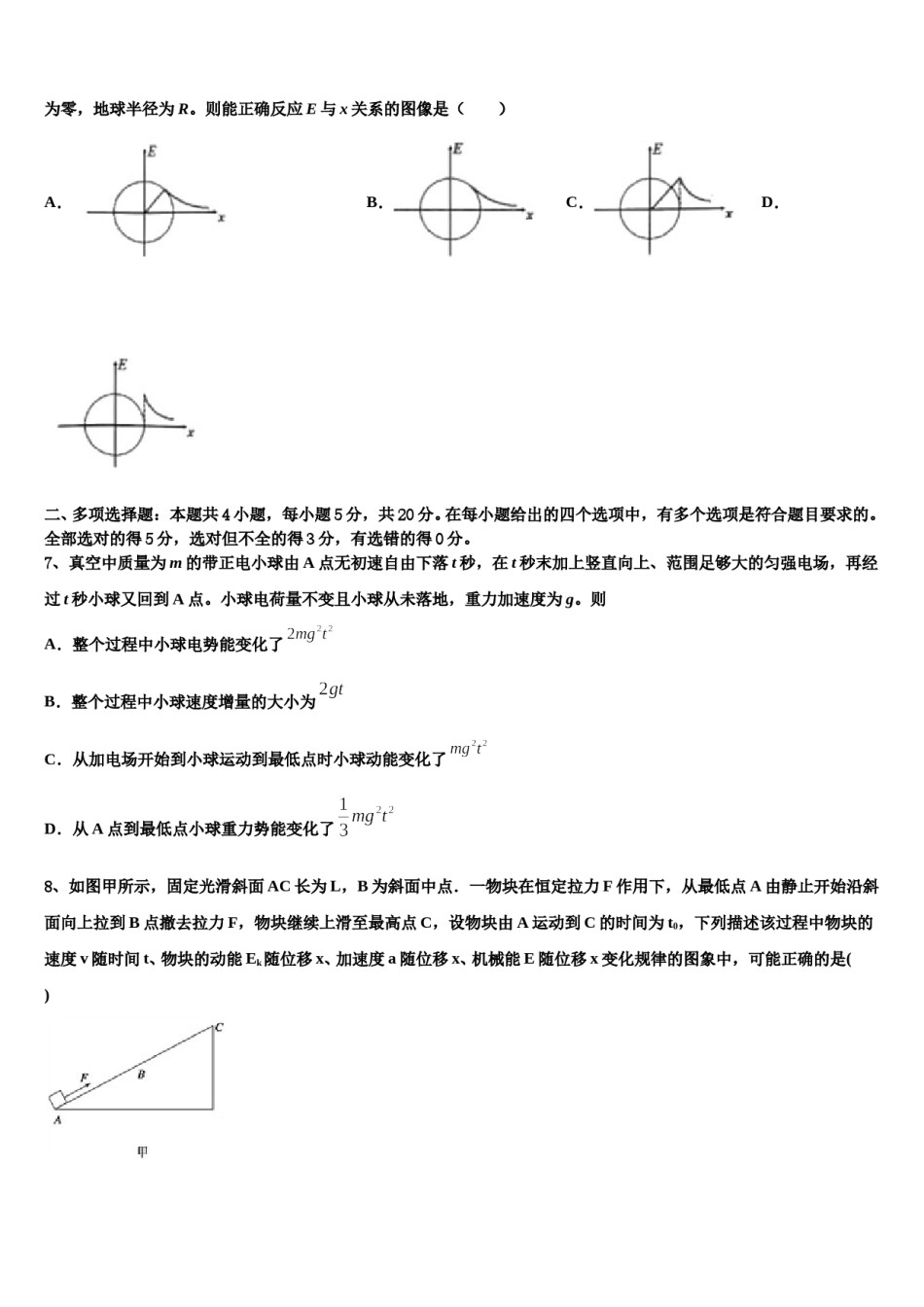 四川省眉山市第一中学2023-2024学年高考物理三模试卷含解析.doc_第3页