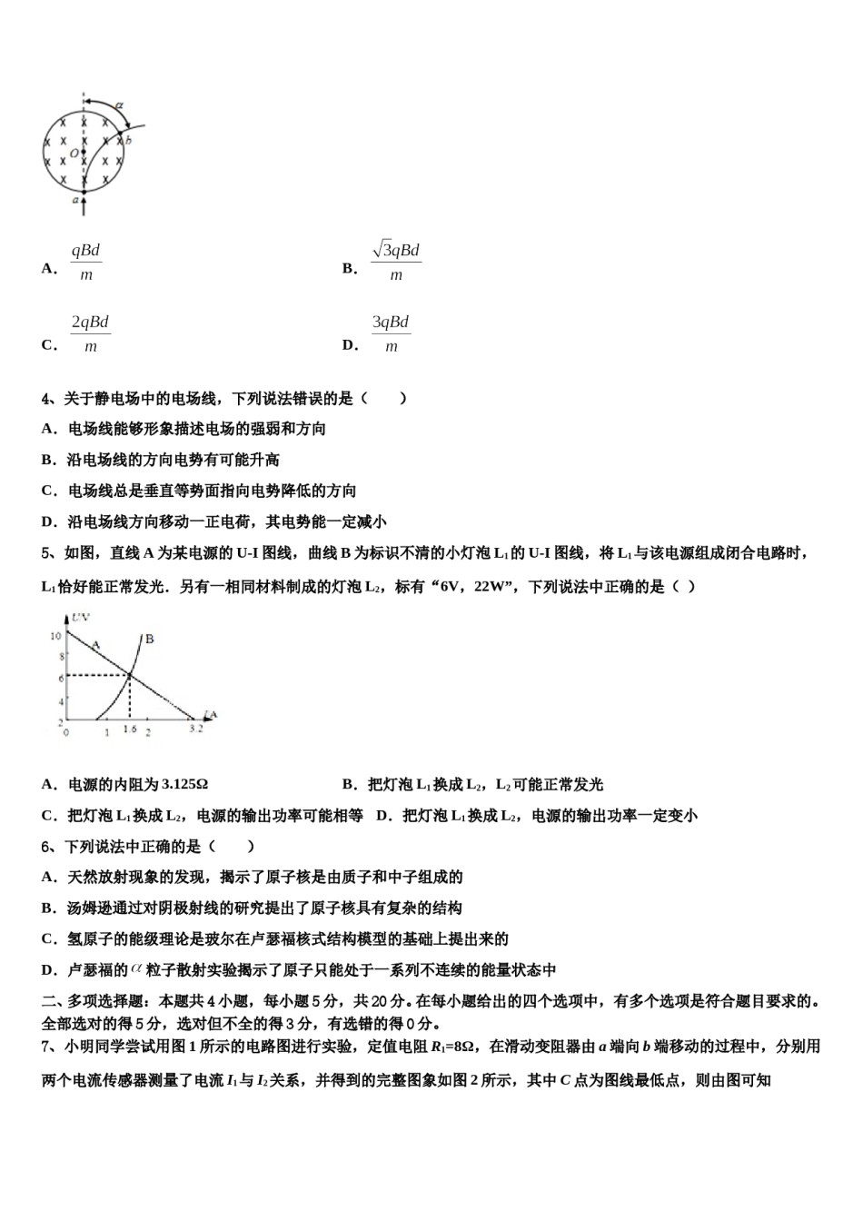四川省眉山市青神中学2023-2024学年高三下学期第六次检测物理试卷含解析.doc_第2页