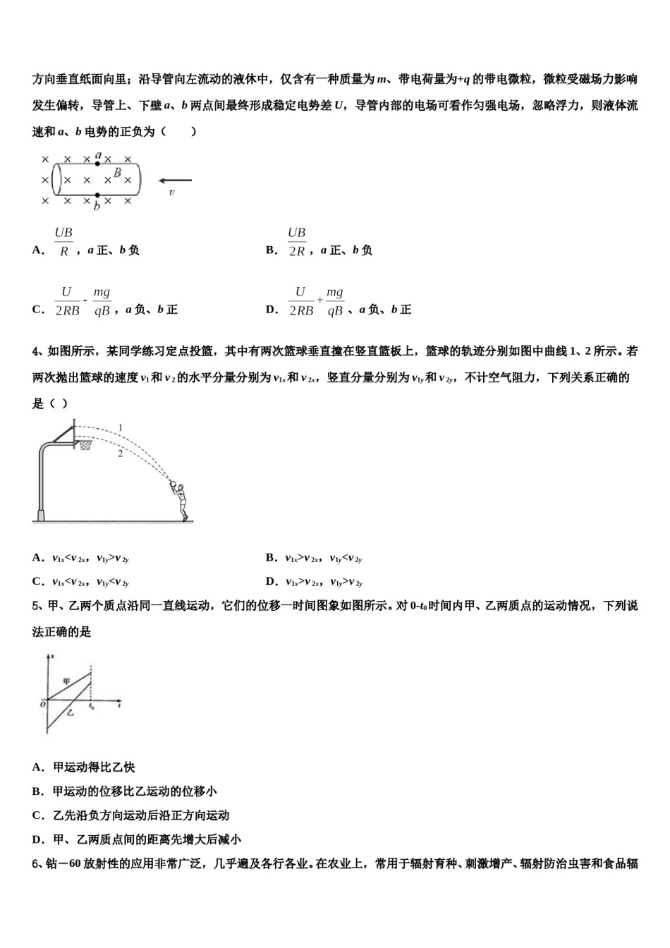 四川省眉山市青神中学2024年高三考前热身物理试卷含解析.doc_第2页