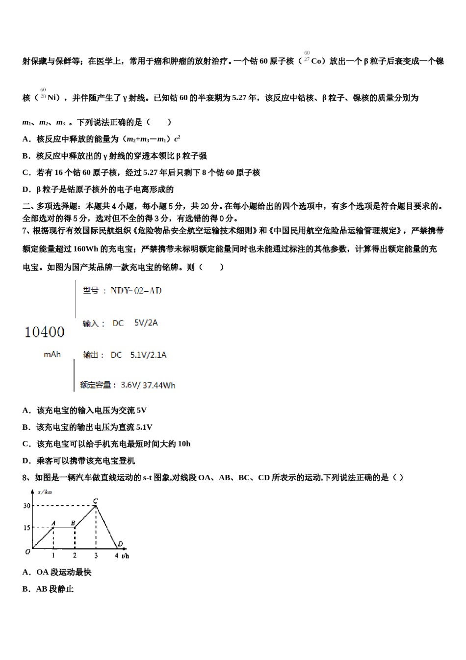四川省眉山市青神中学2024年高三考前热身物理试卷含解析.doc_第3页