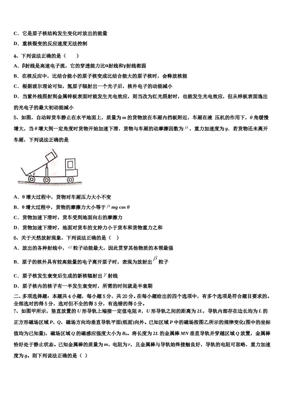 四川省眉山第一中学2024年高考冲刺模拟物理试题含解析.doc_第2页