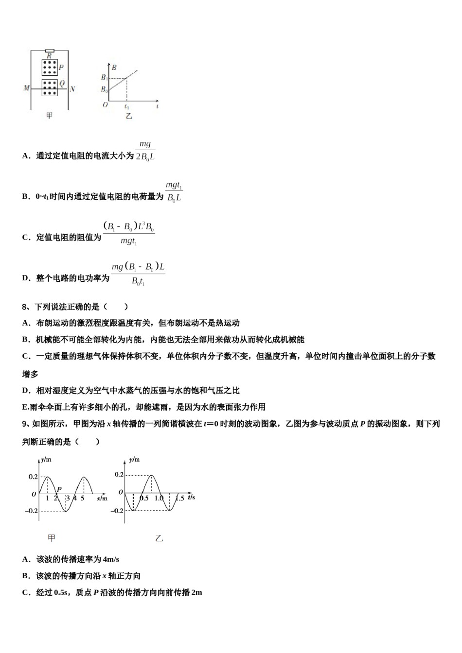 四川省眉山第一中学2024年高考冲刺模拟物理试题含解析.doc_第3页