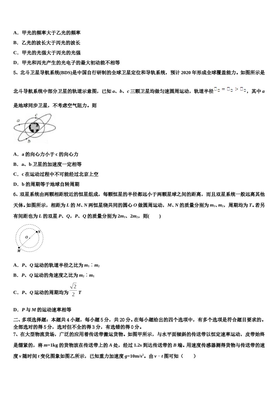 四川省米易中学2023-2024学年高考物理全真模拟密押卷含解析.doc_第3页