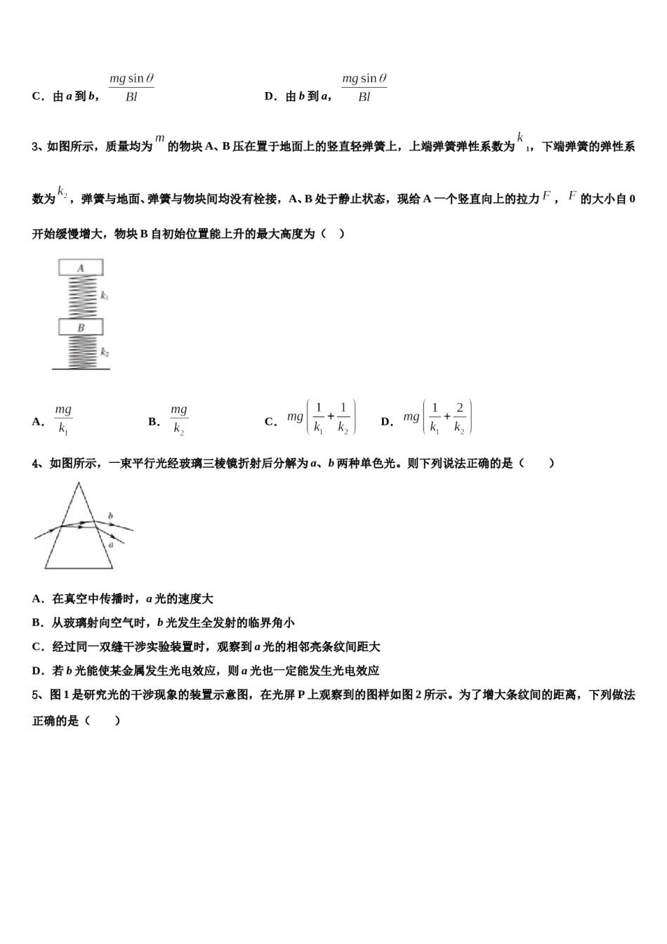 四川省绵阳东辰国际学校2024年高三下学期联考物理试题含解析.doc_第2页
