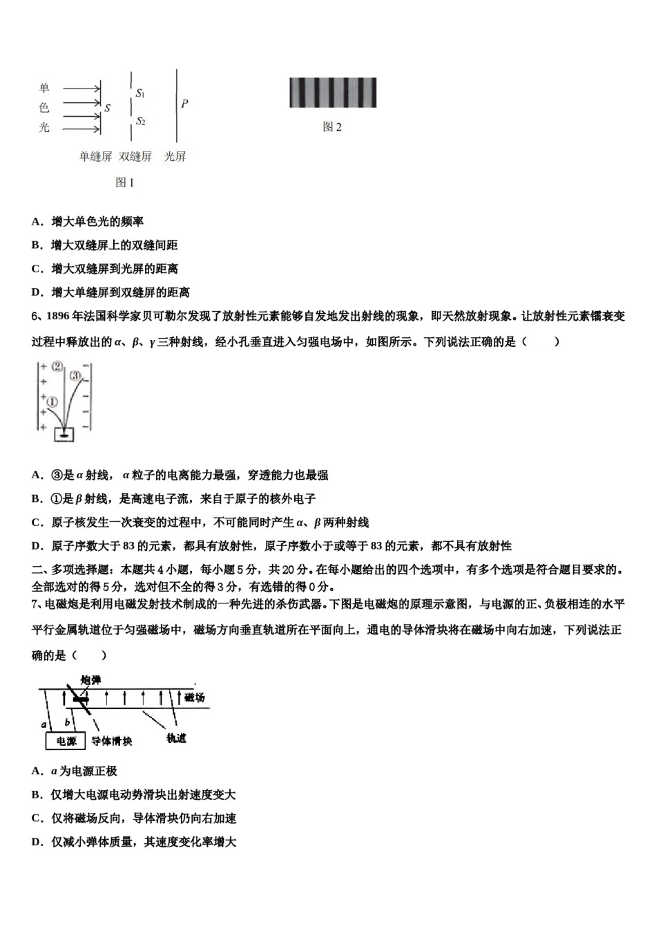 四川省绵阳东辰国际学校2024年高三下学期联考物理试题含解析.doc_第3页