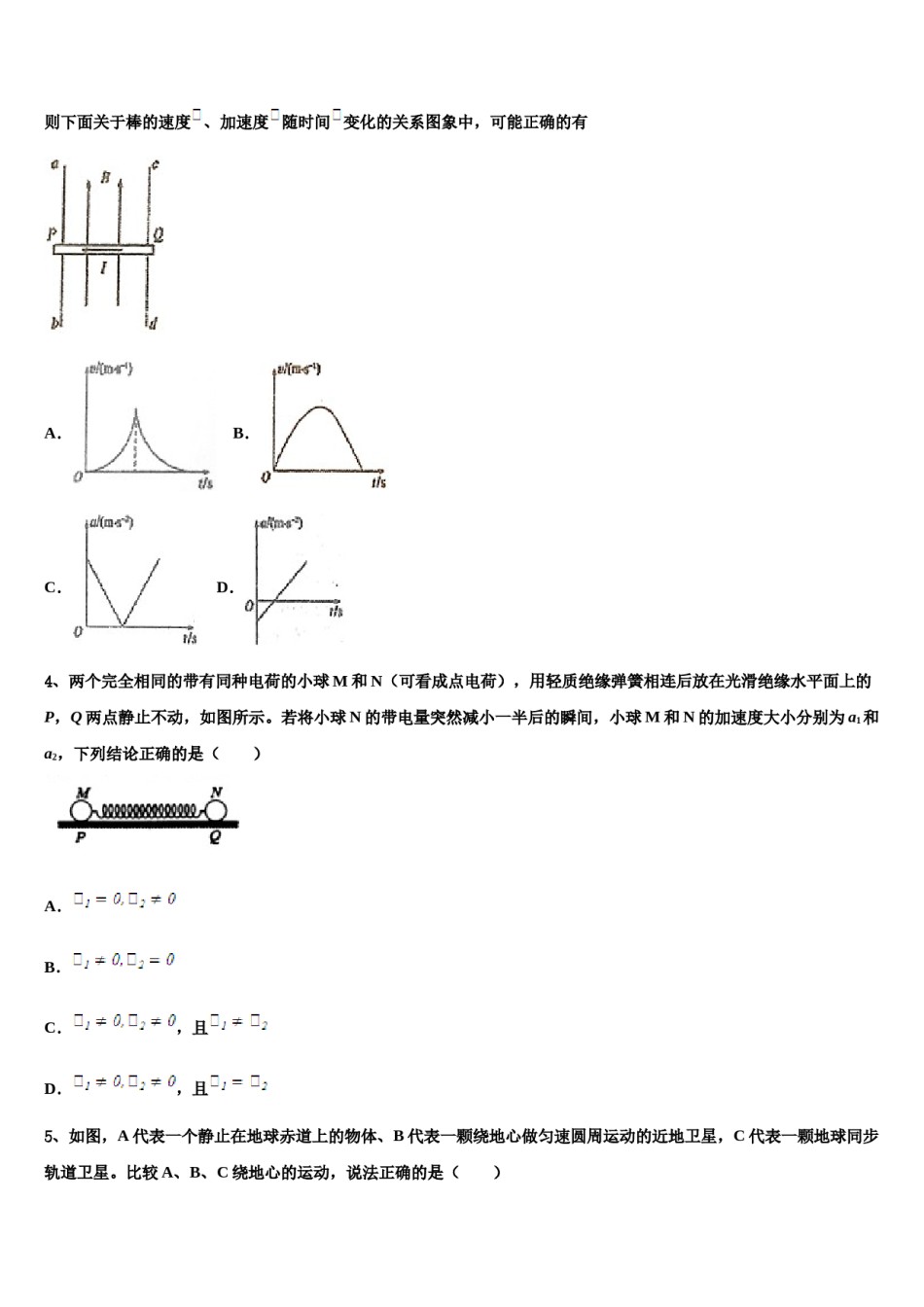 四川省绵阳市三台中学2023-2024学年高三下学期一模考试物理试题含解析.doc_第2页