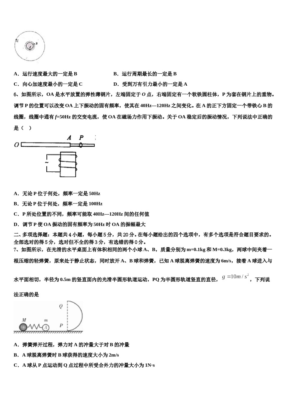 四川省绵阳市三台中学2023-2024学年高三下学期一模考试物理试题含解析.doc_第3页