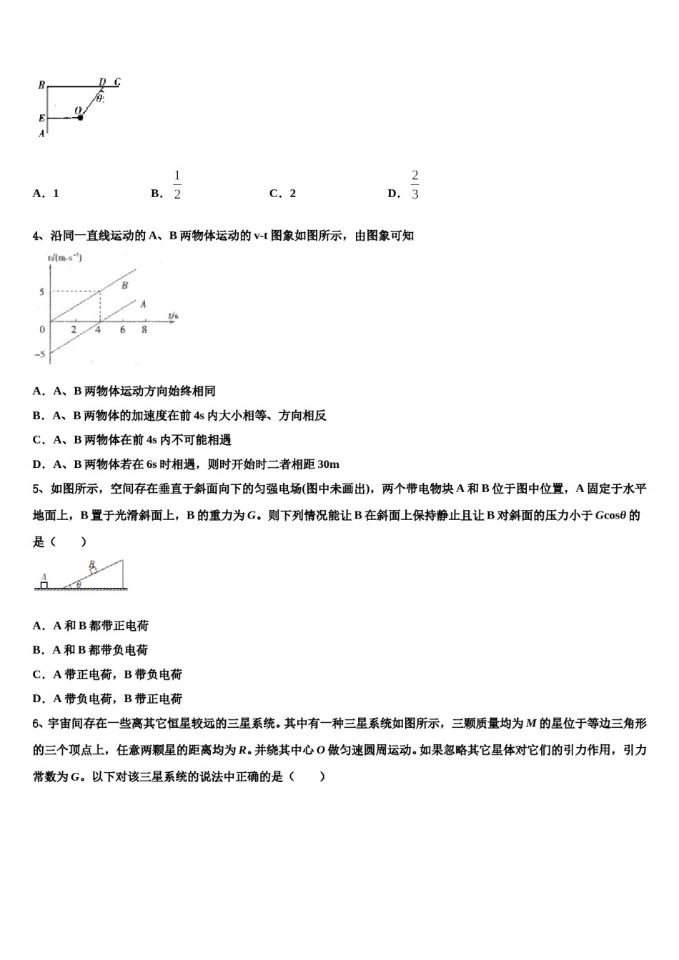 四川省绵阳市三台中学2024年高考冲刺模拟物理试题含解析.doc_第2页