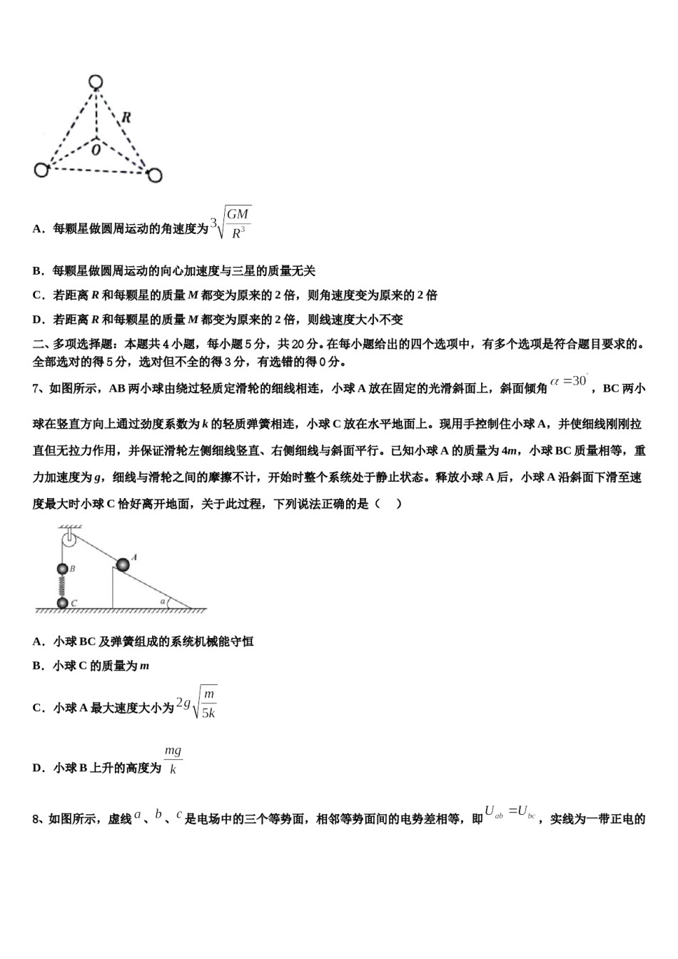 四川省绵阳市三台中学2024年高考冲刺模拟物理试题含解析.doc_第3页