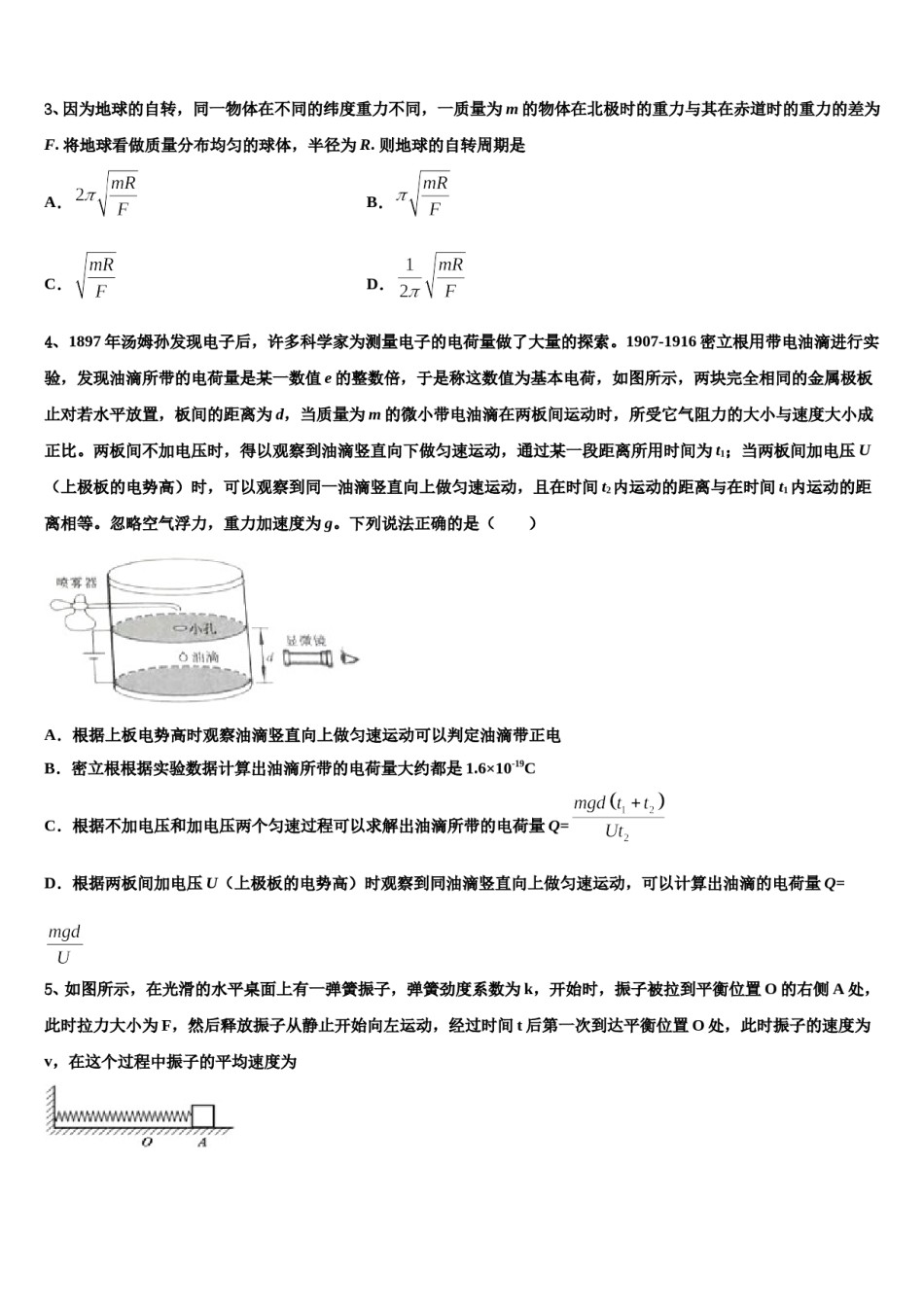 四川省绵阳市三台县三台中学2023-2024学年高考物理四模试卷含解析.doc_第2页