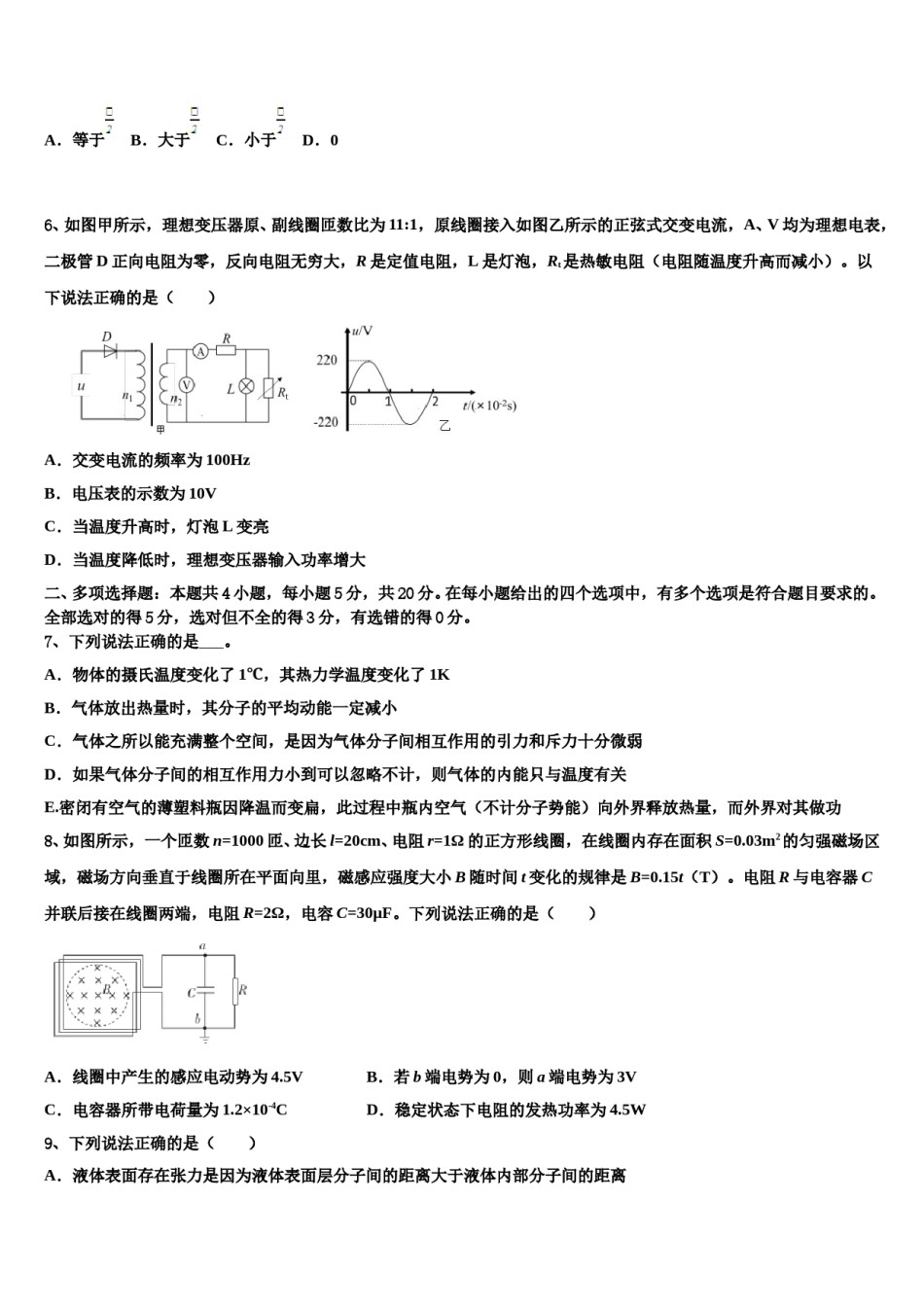 四川省绵阳市三台县三台中学2023-2024学年高考物理四模试卷含解析.doc_第3页