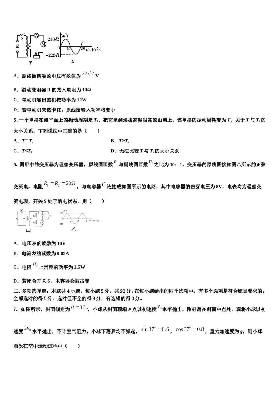 四川省绵阳市三台县三台中学2023-2024学年高考适应性考试物理试卷含解析.doc_第2页