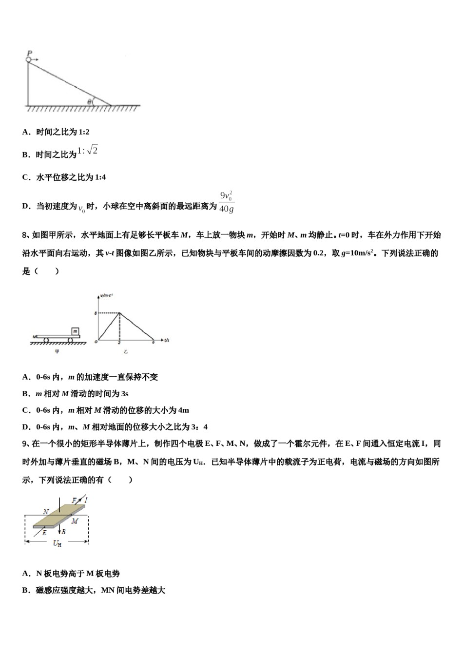 四川省绵阳市三台县三台中学2023-2024学年高考适应性考试物理试卷含解析.doc_第3页