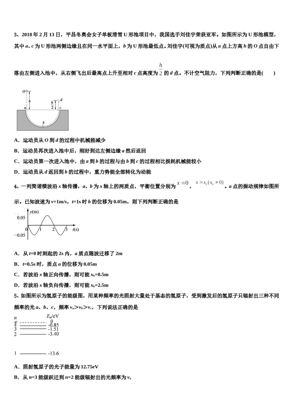 四川省绵阳市三台县三台中学2024年高考物理一模试卷含解析.doc_第2页