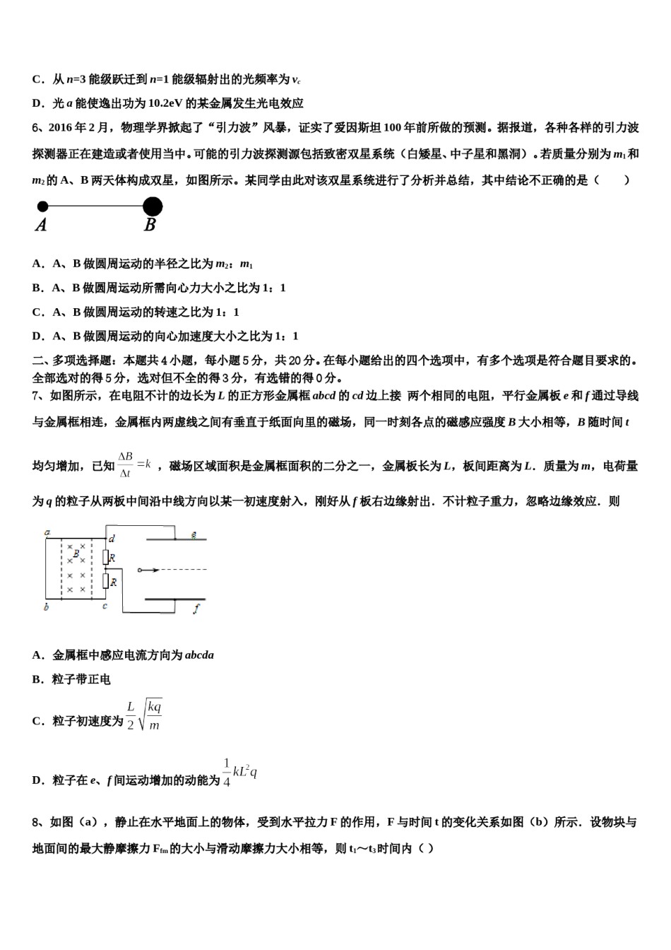 四川省绵阳市三台县三台中学2024年高考物理一模试卷含解析.doc_第3页