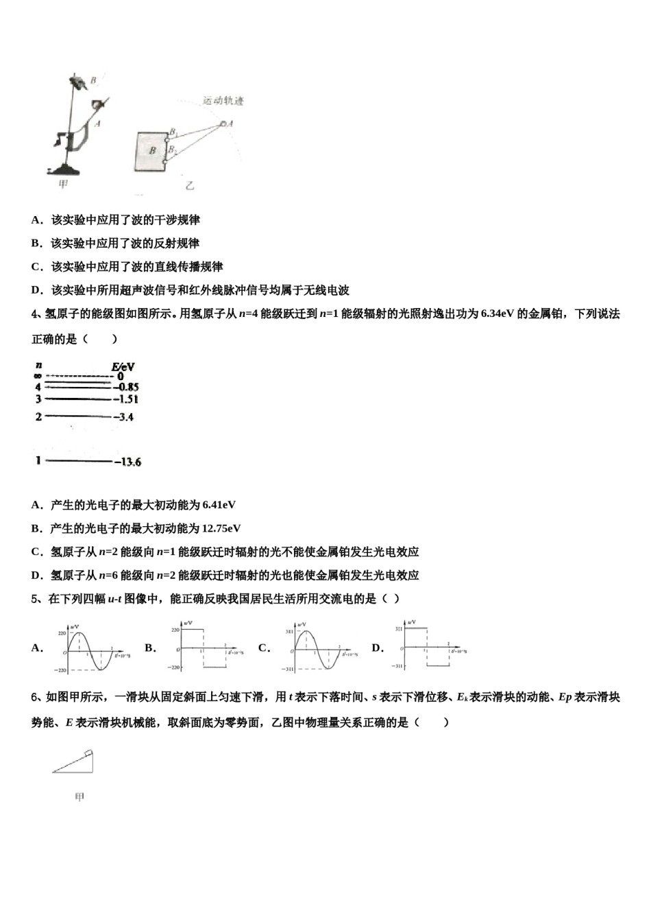 四川省绵阳市东辰高中2023-2024学年高三第四次模拟考试物理试卷含解析.doc_第2页