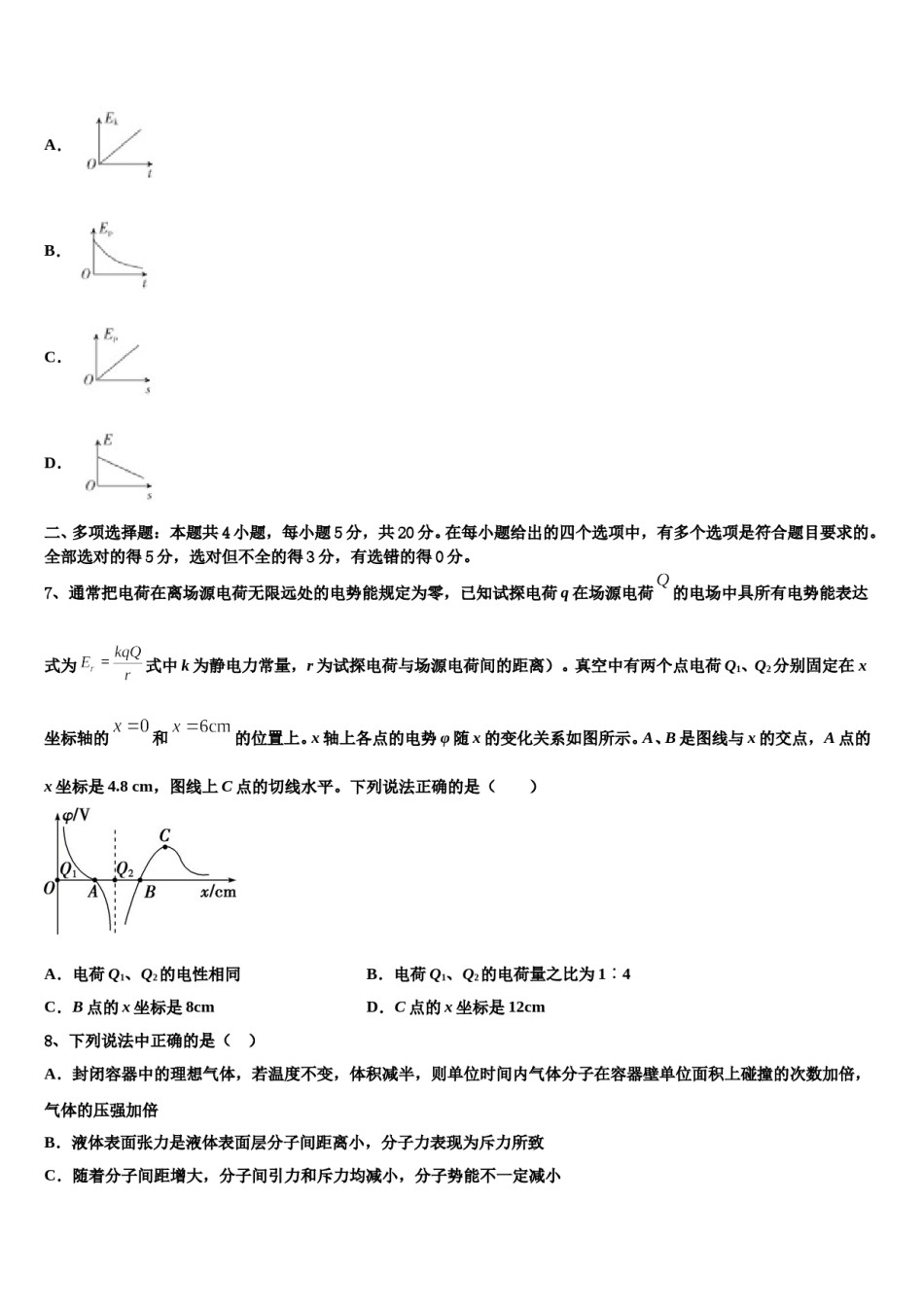 四川省绵阳市东辰高中2023-2024学年高三第四次模拟考试物理试卷含解析.doc_第3页