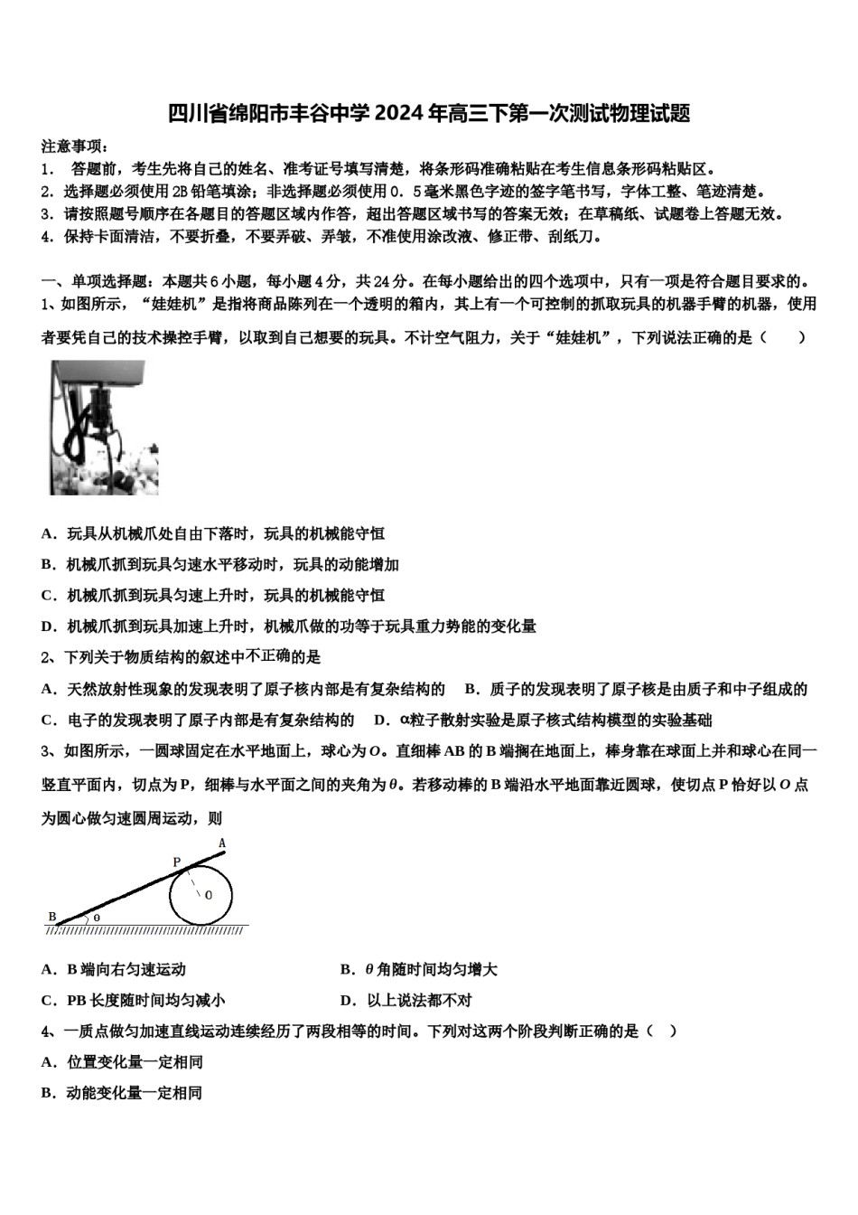 四川省绵阳市丰谷中学2024年高三下第一次测试物理试题含解析.doc_第1页