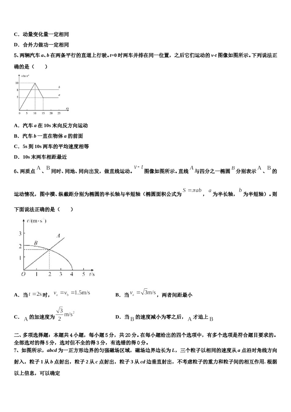 四川省绵阳市丰谷中学2024年高三下第一次测试物理试题含解析.doc_第2页
