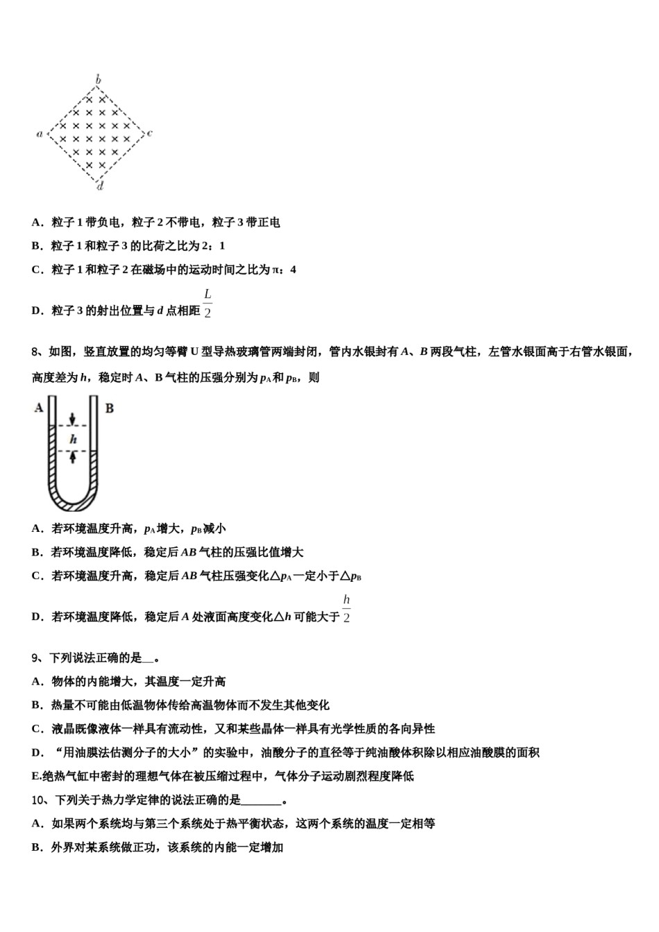 四川省绵阳市丰谷中学2024年高三下第一次测试物理试题含解析.doc_第3页