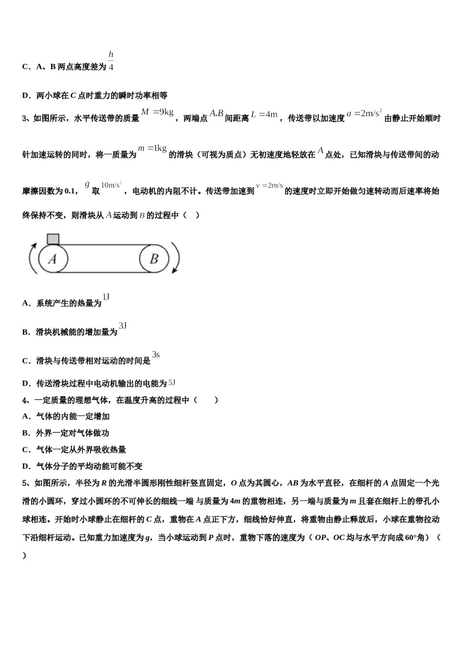 四川省绵阳市西平中学2024年高考考前提分物理仿真卷含解析.doc_第2页