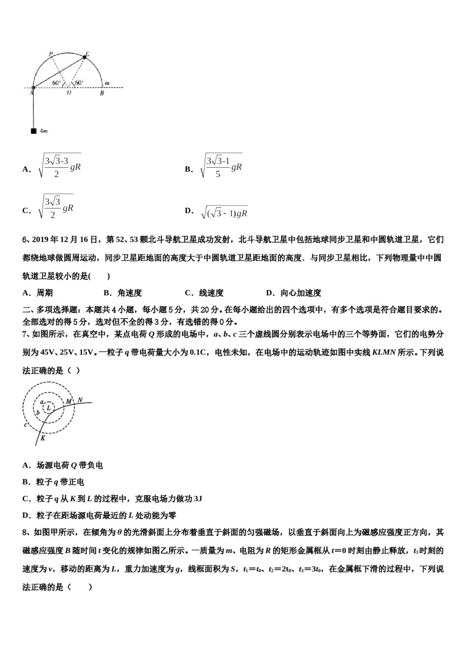 四川省绵阳市西平中学2024年高考考前提分物理仿真卷含解析.doc_第3页