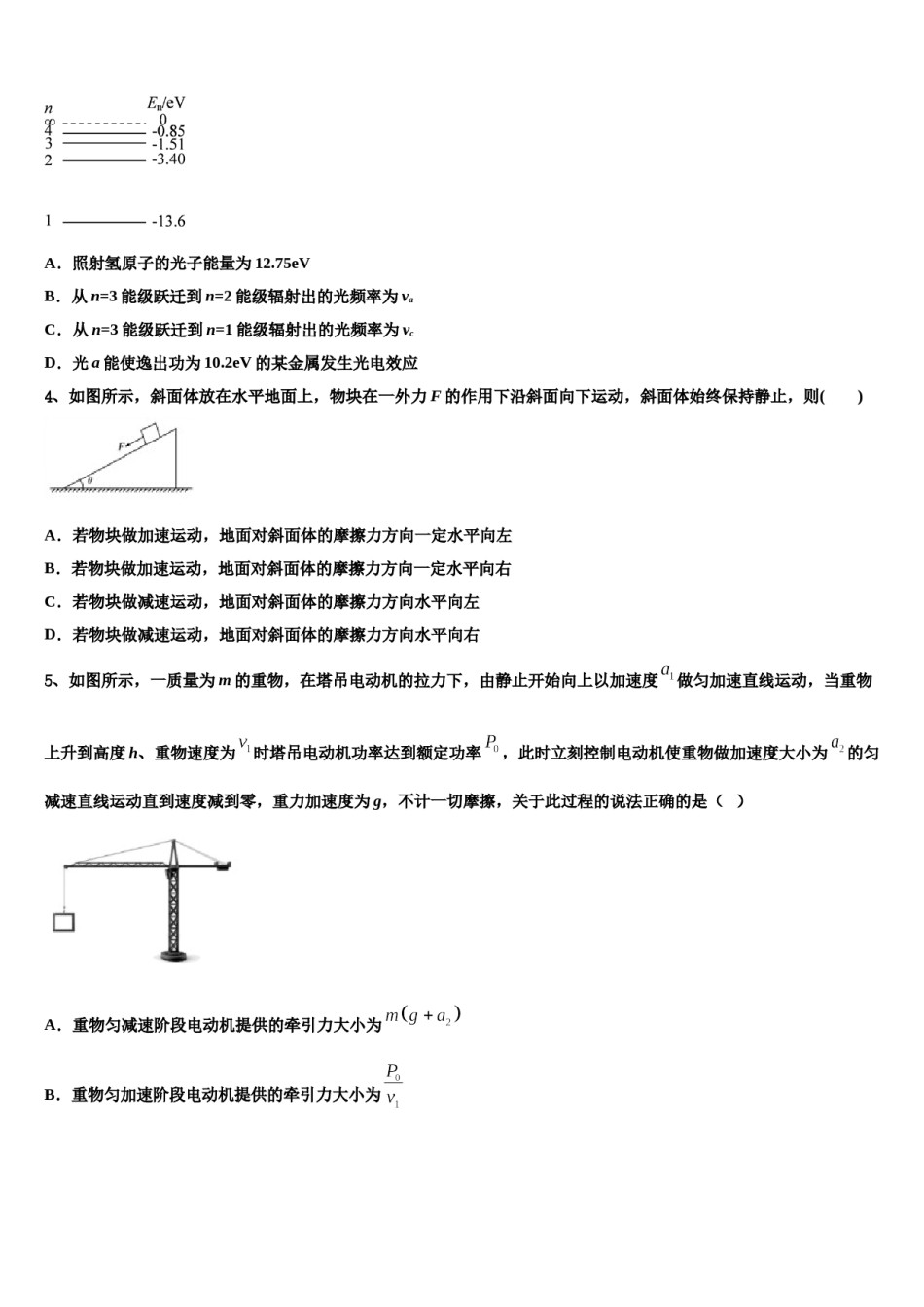 四川省绵阳市重点中学2024年高考物理倒计时模拟卷含解析.doc_第2页