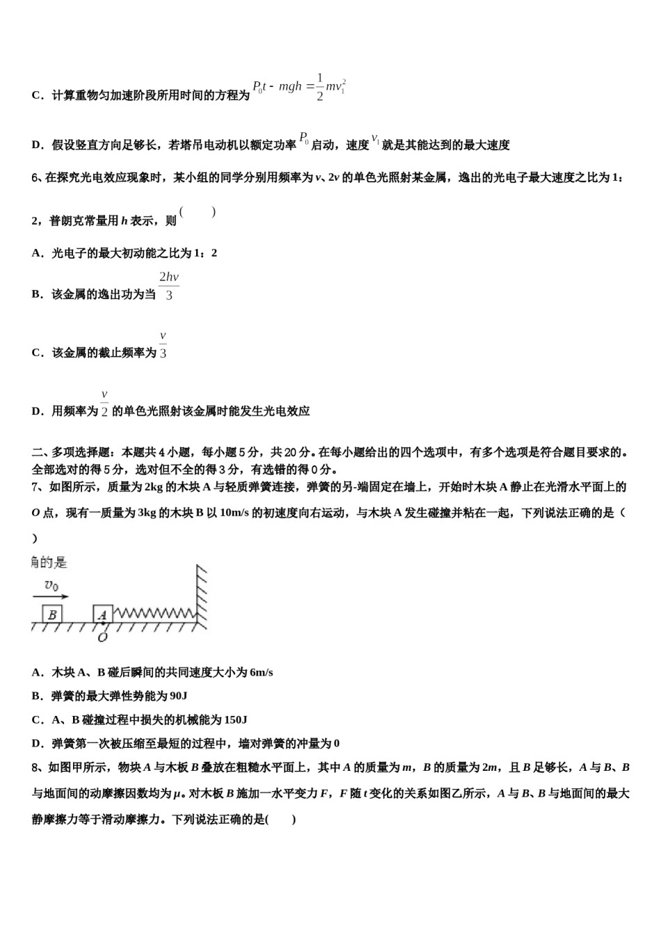 四川省绵阳市重点中学2024年高考物理倒计时模拟卷含解析.doc_第3页