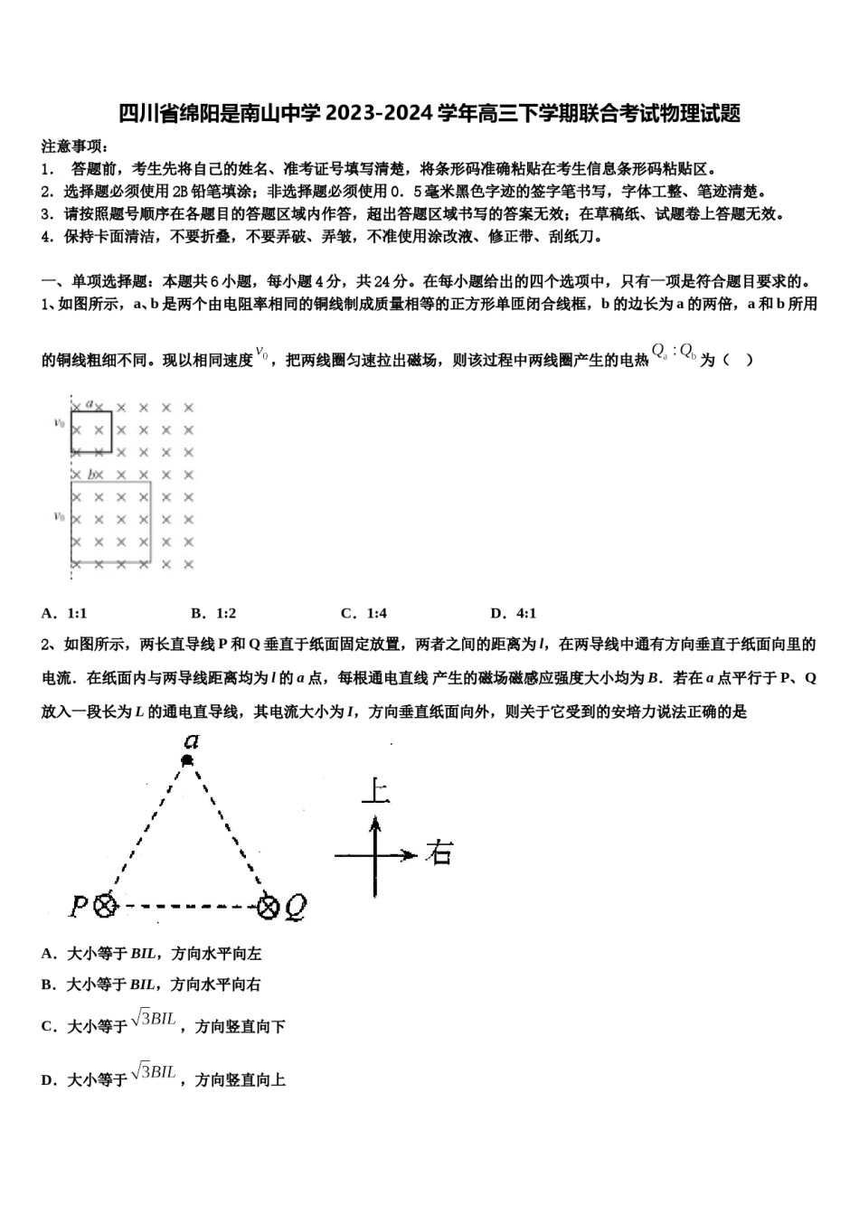 四川省绵阳是南山中学2023-2024学年高三下学期联合考试物理试题含解析.doc_第1页