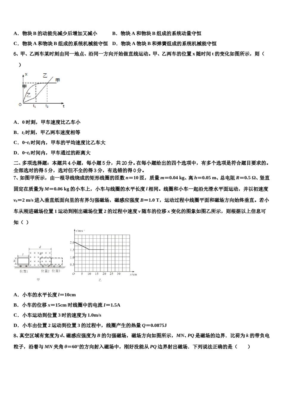 四川省绵阳是南山中学2023-2024学年高三下学期联合考试物理试题含解析.doc_第3页
