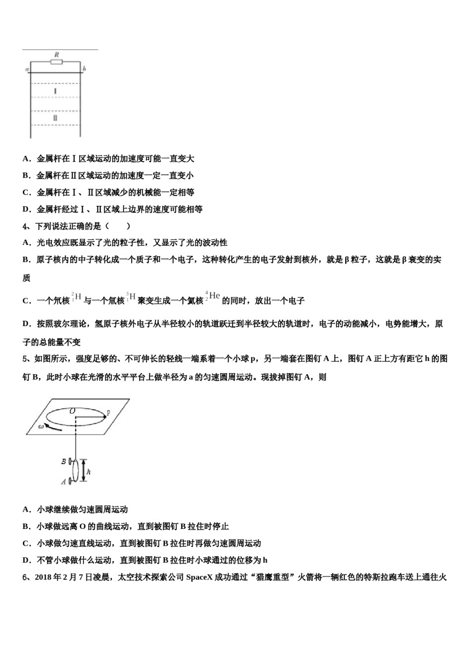 四川省自贡一中、二中2024年高三第六次模拟考试物理试卷含解析.doc_第2页